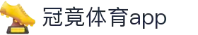 冠竞体育app(官方)APP下载-IOS/安卓通用版/手机APP下载
